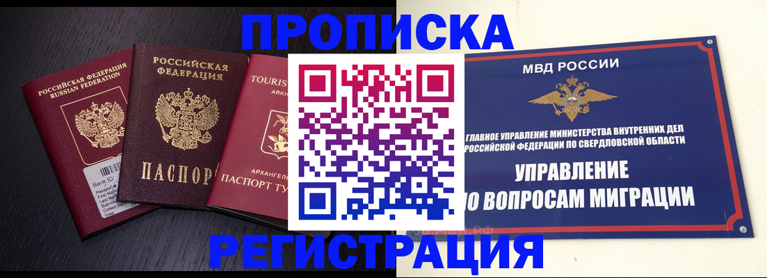 временная регистрация недорого в Катайске